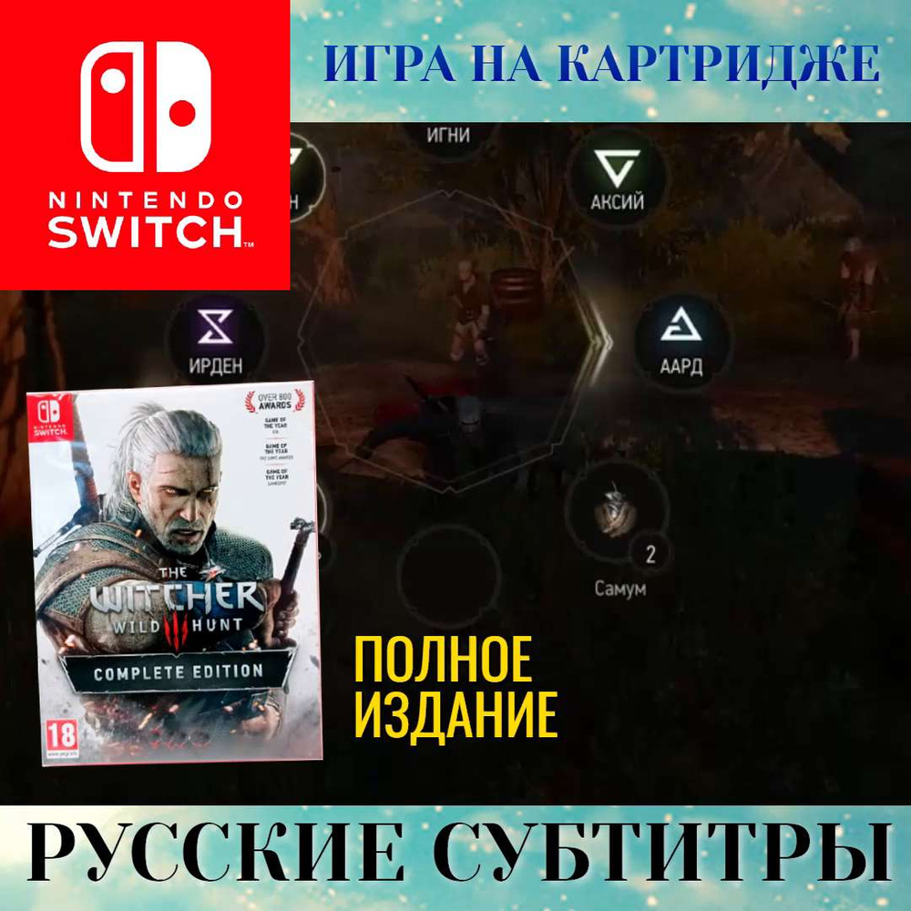 Игра The Witcher 3 Wild Hunt Complete Edition (Nintendo Switch, Русские  субтитры)