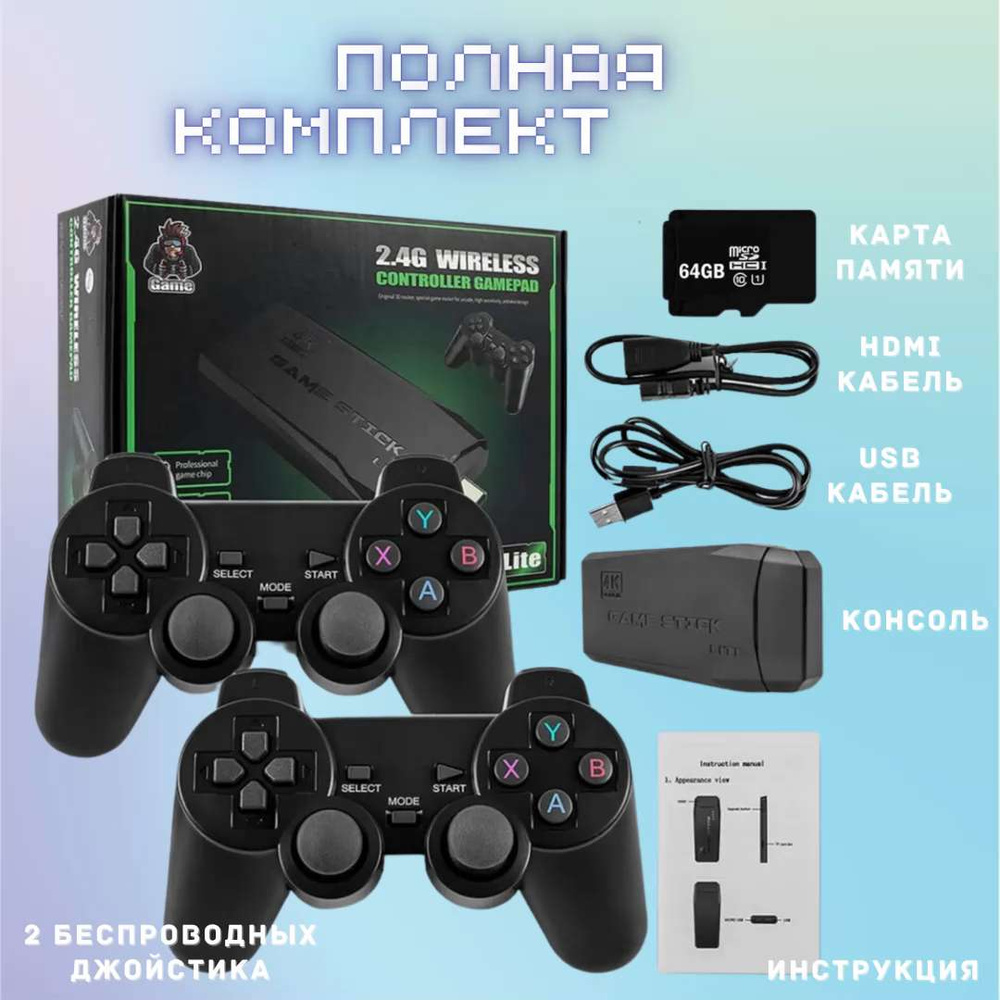 Портативная игровая ретро консоль, приставка для телевизора 2.4G Wireless  Controller Gamepad Lite - купить с доставкой по выгодным ценам в  интернет-магазине OZON (1222032637)