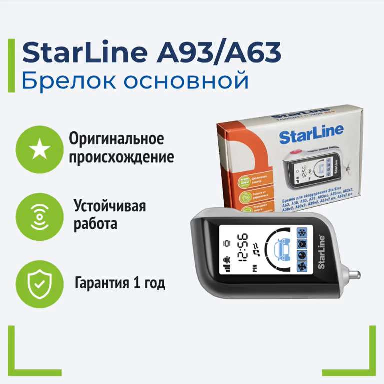 Автосигнализация StarLine A63 ECO купить за 7 ₽ с доставкой по России