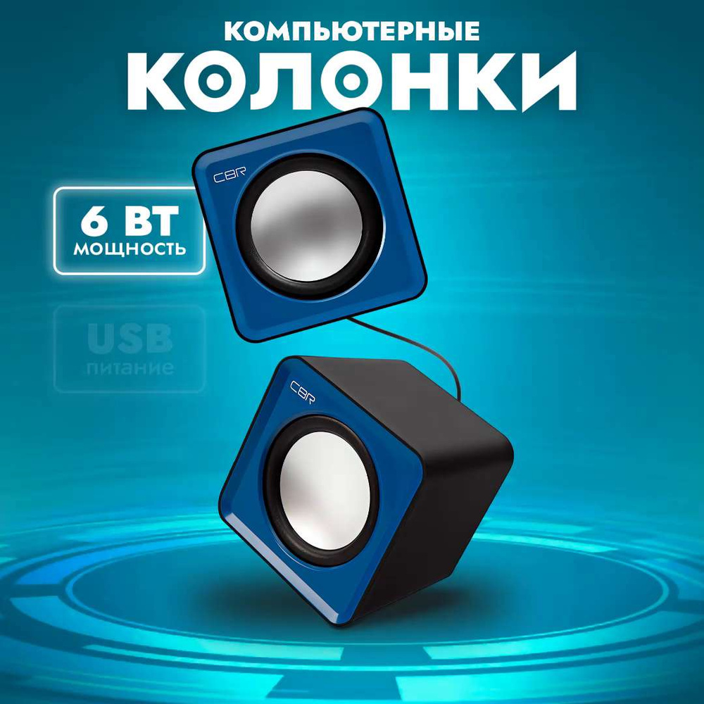 Компьютерные колонки USB, синий