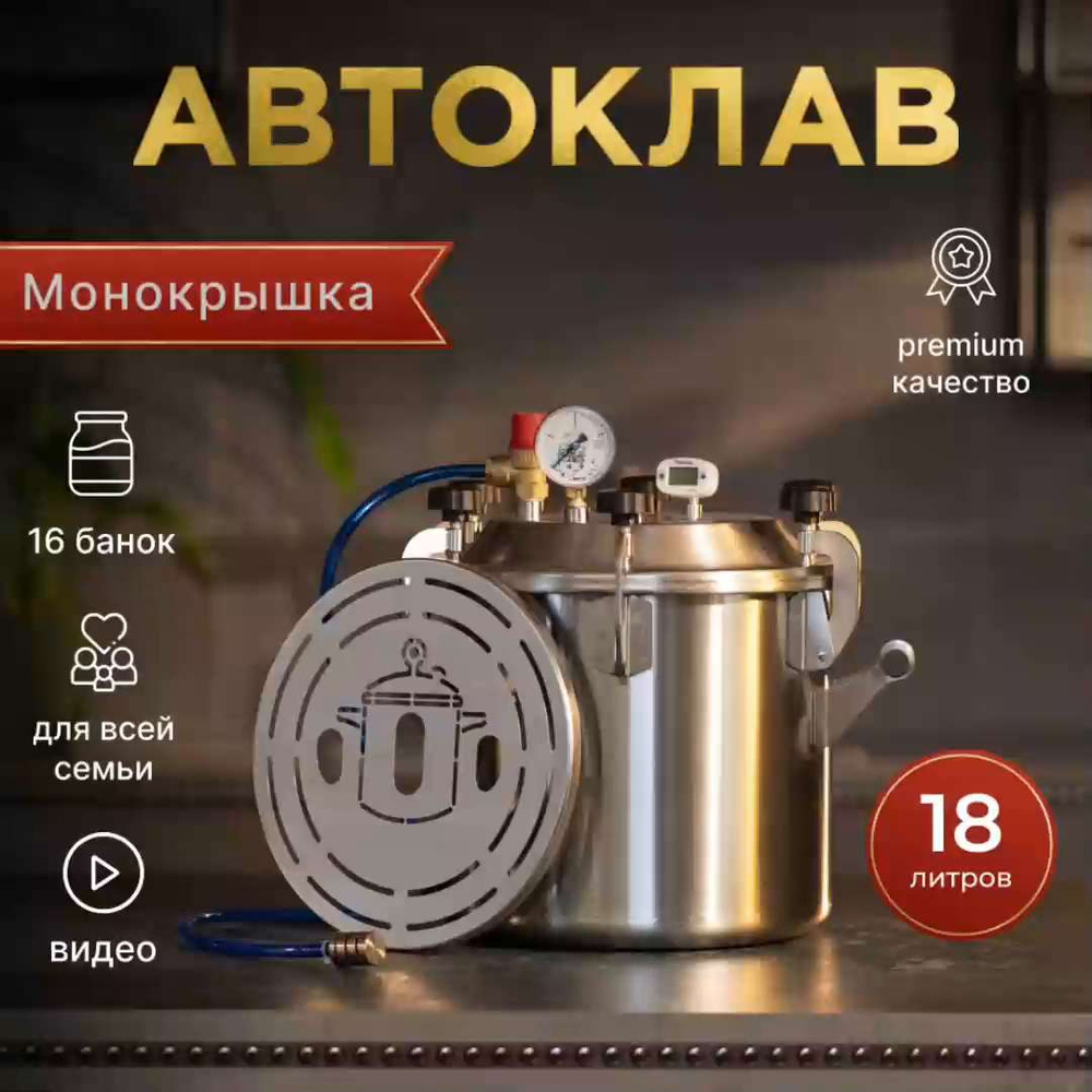 Автоклав для консервирования Булат Богатырь купить в Москве недорого. Доставка по России.