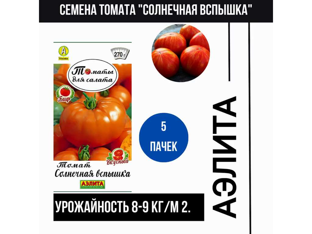 Томаты семена_томат_аэлита - купить по выгодным ценам в интернет-магазине  OZON (1275104555)