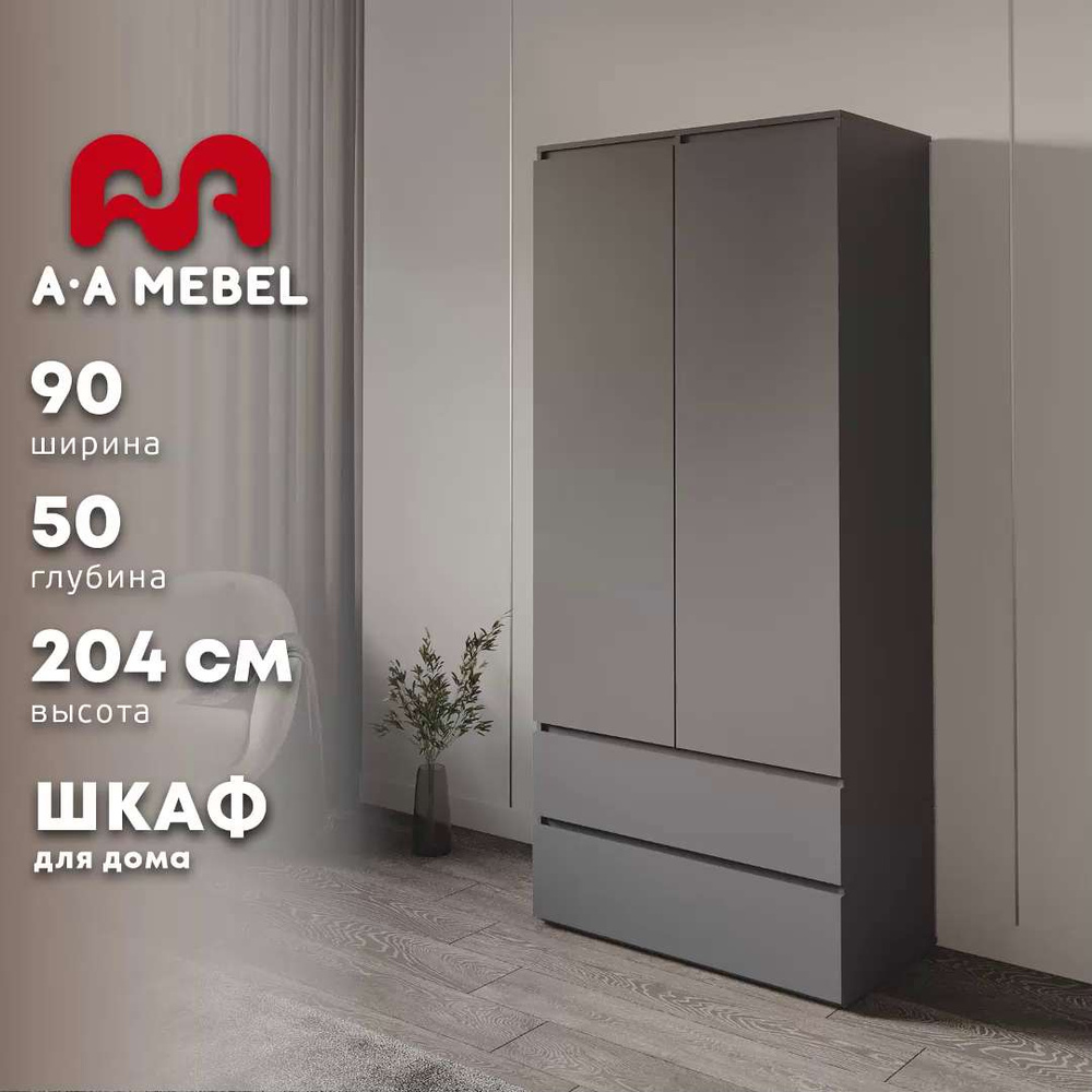 Шкаф распашной A-A MEBEL Грей, 90x50x204 см - купить по выгодной цене в  интернет-магазине OZON (923607020)