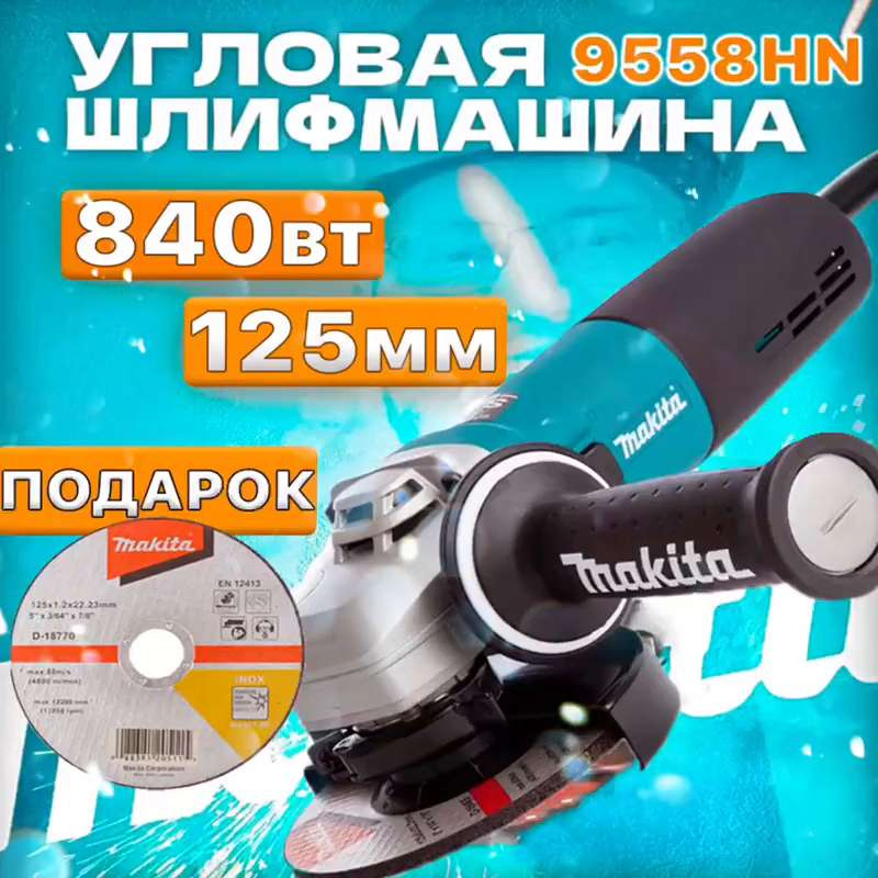 Makita on sale 840w 125mm