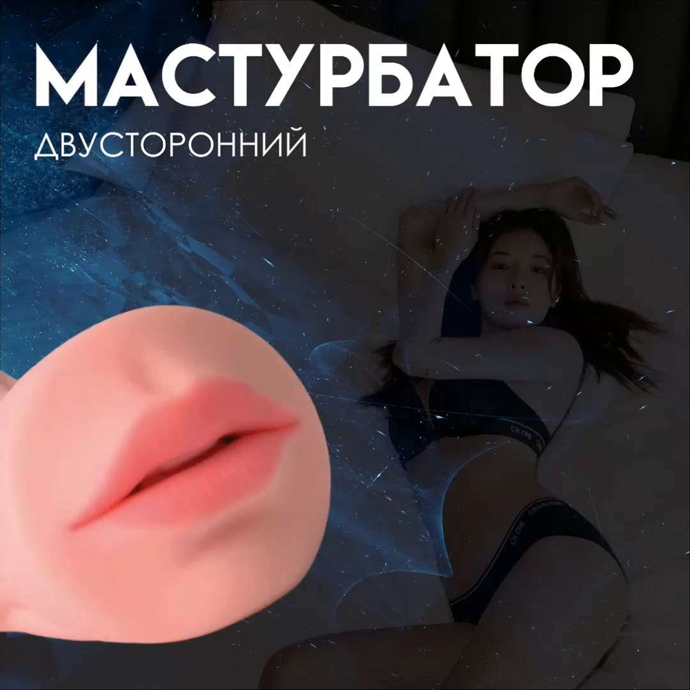 Реалистичный мужской мастурбатор 3 в 1 вагина анус рот 18+, мастурбатор  двусторонний/ для мужчин - купить с доставкой по выгодным ценам в  интернет-магазине OZON (1311991985)