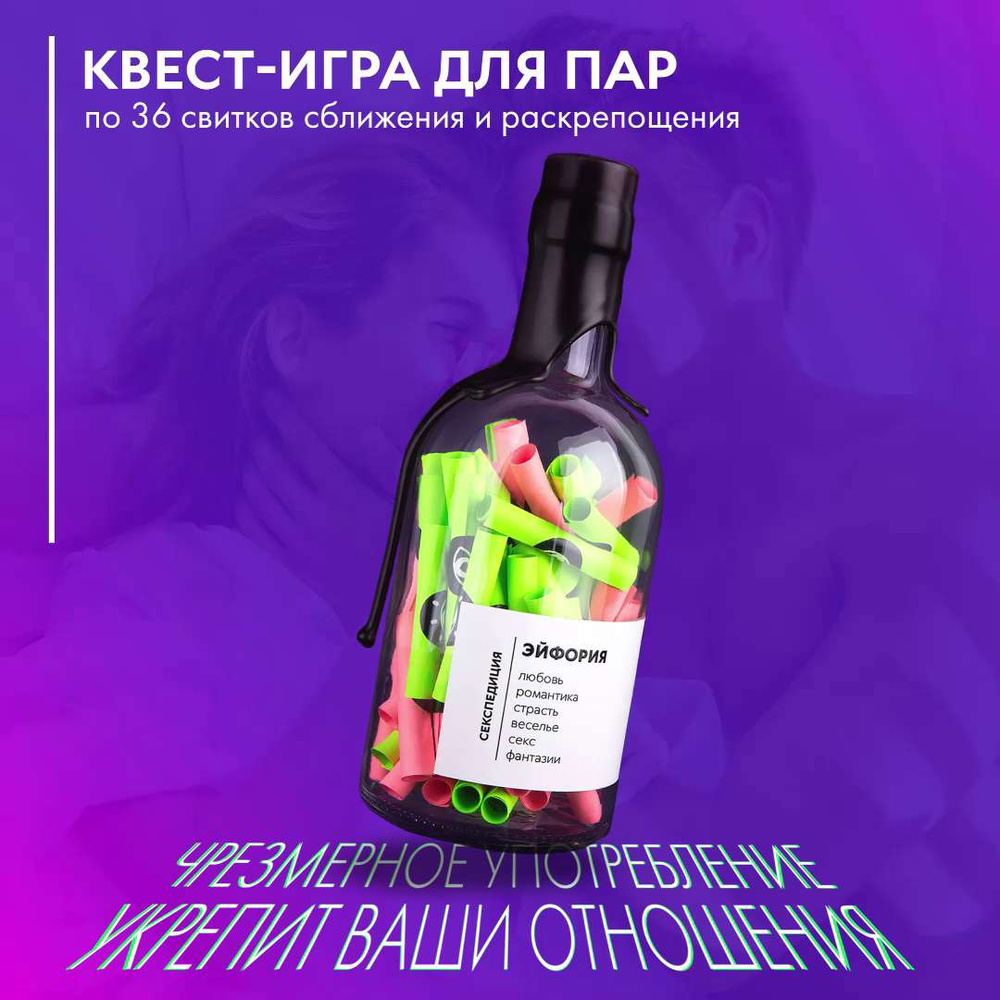 Секспедиция: Эйфория - романтическая секс игра для влюбленных - купить с  доставкой по выгодным ценам в интернет-магазине OZON (432950202)