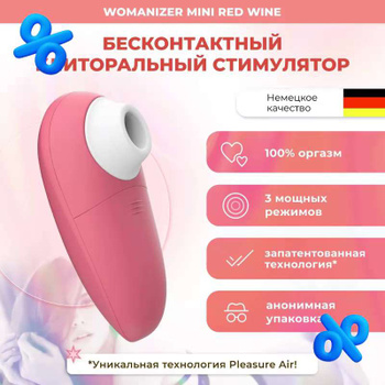 Womanizer monroe classic 2. Womanizer инструкция. Вуманайзер классик 2. Womanizer 5519370000 черный. Womanizer mini red wine.
