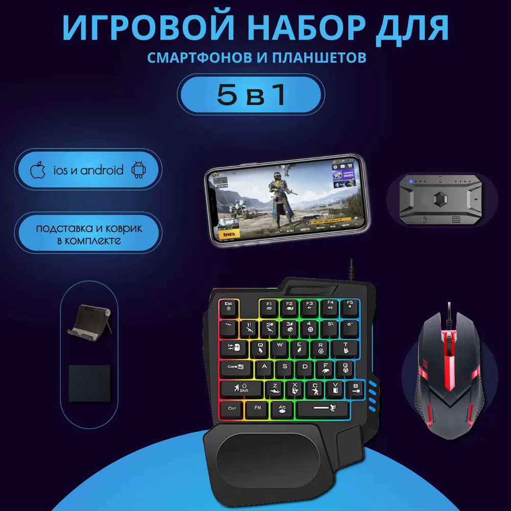 Игровой набор 5в1 профессиональная клавиатура + мышь, коврик, подставка для  телефона RGB Light K200 для FPS игр купить по выгодной цене в  интернет-магазине OZON (328334458)