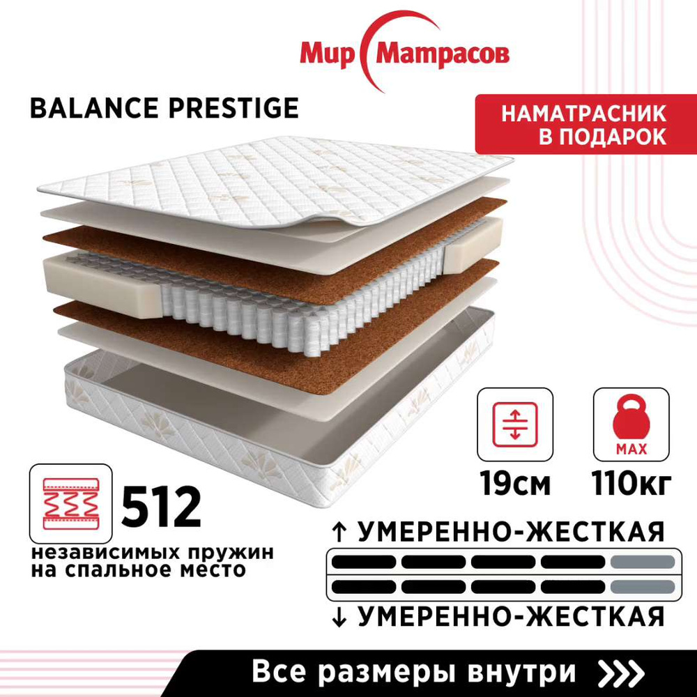 Матрас Мир Матрасов Prestige серия Balance, Независимые пружины, 120 -  купить по выгодной цене в интернет-магазине OZON (610939489)