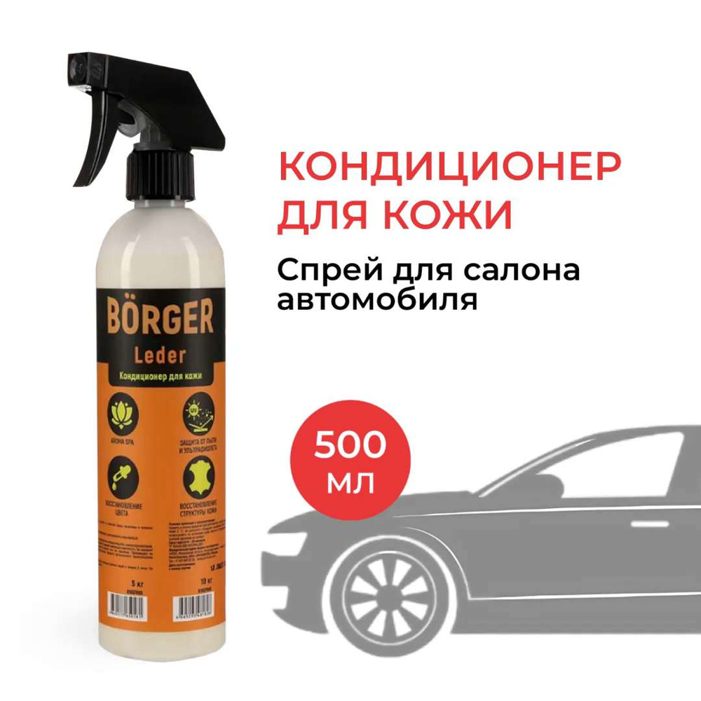 Borger Кондиционер для кожи авто LEDER, спрей для ухода за кожей салона  автомобиля, 0,5 л