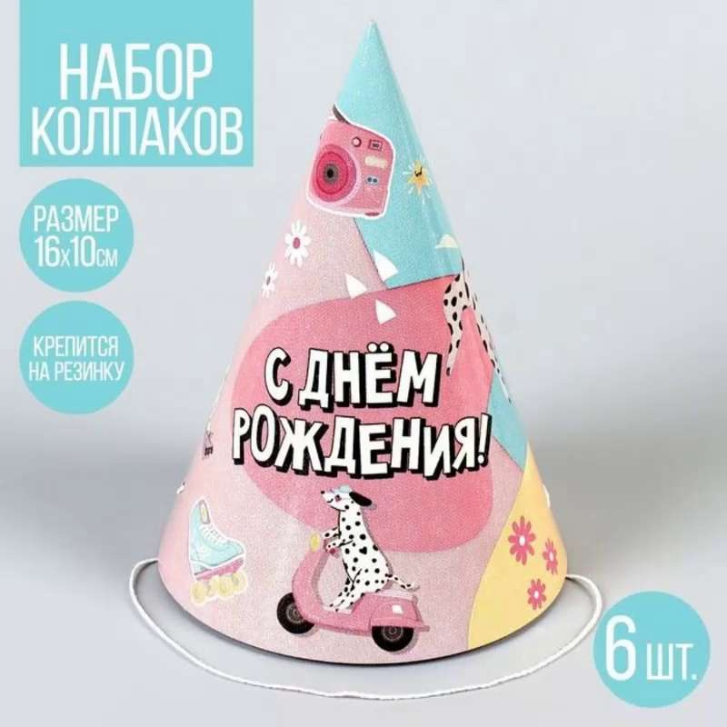 DIY �🎂 - Как сделать КОЛПАК НА ДЕНЬ РОЖДЕНИЯ своими руками