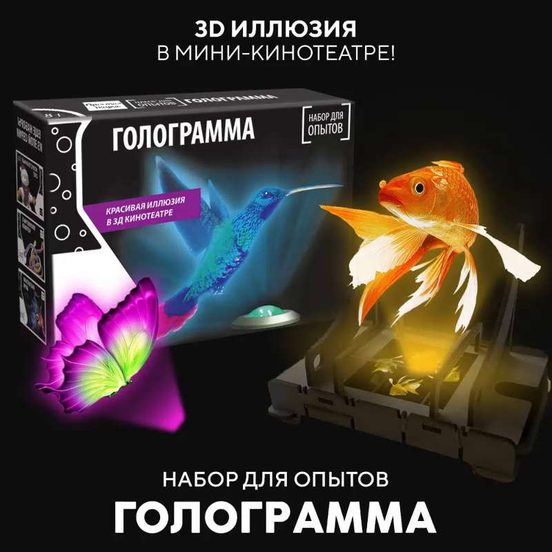 3D-проектор своими руками – просто и эффектно