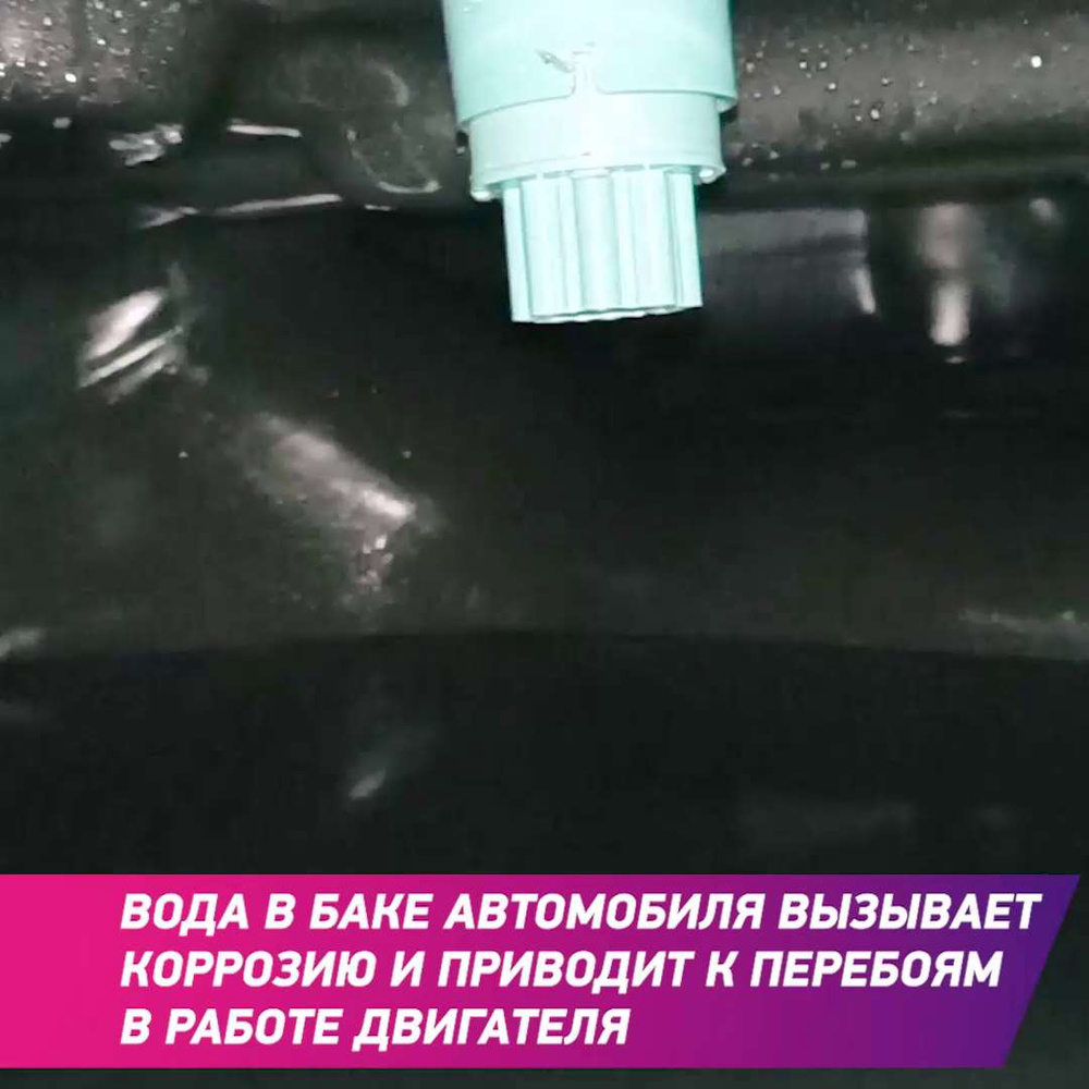 Удалитель влаги из топлива AGA805F, очиститель топливной системы  БЕНЗИН/ДИЗЕЛЬ - купить с доставкой по выгодным ценам в интернет-магазине  OZON (638250902)