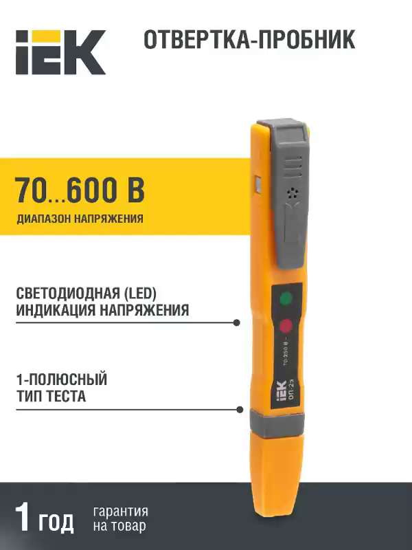 Отвертка-пробник ОП-2Э ИЭК купить по выгодной цене с доставкой по ...