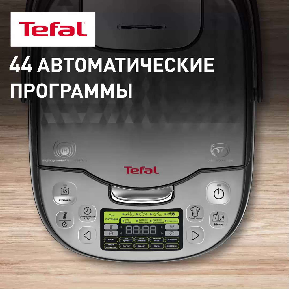 Мультиварка Tefal Advanced multicooker - купить по доступным ценам в  интернет-магазине OZON (923857555)