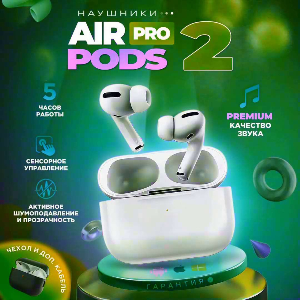 Наушники Внутриканальные Air Pods Pro 2 Premium Max - купить по доступным  ценам в интернет-магазине OZON (1427505854)