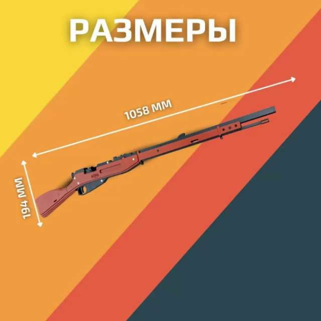 Деревянный резинкострел Армия России Винтовка Мосина с прицелом и штыком