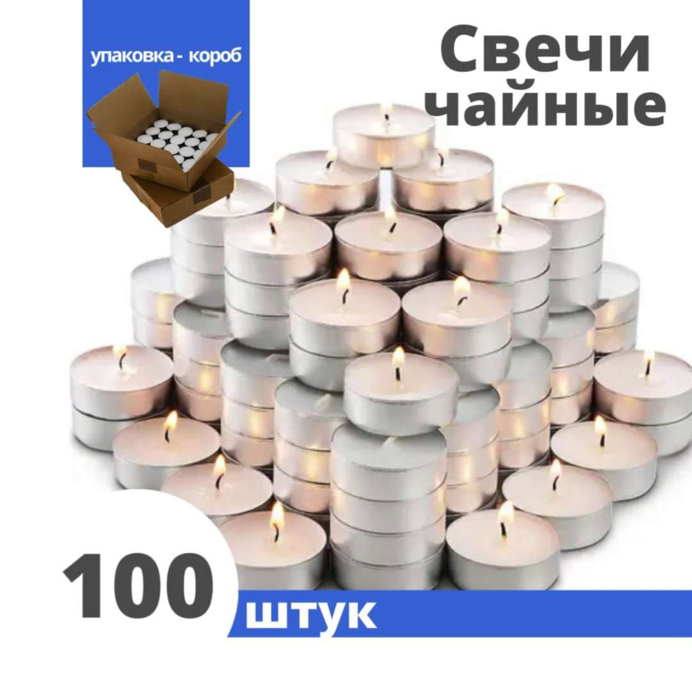 Свечи чайные Parafin64 "Без запаха ", 1 см х 3.7 см, 100 шт купить по ...