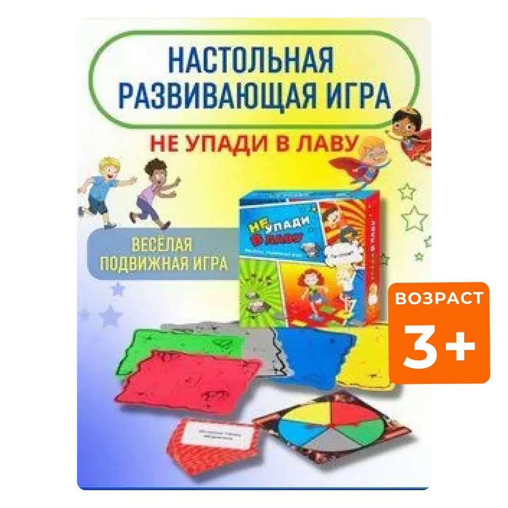 Развивающая, активная игра Не упади в лаву,для детей - купить с доставкой  по выгодным ценам в интернет-магазине OZON (562964469)