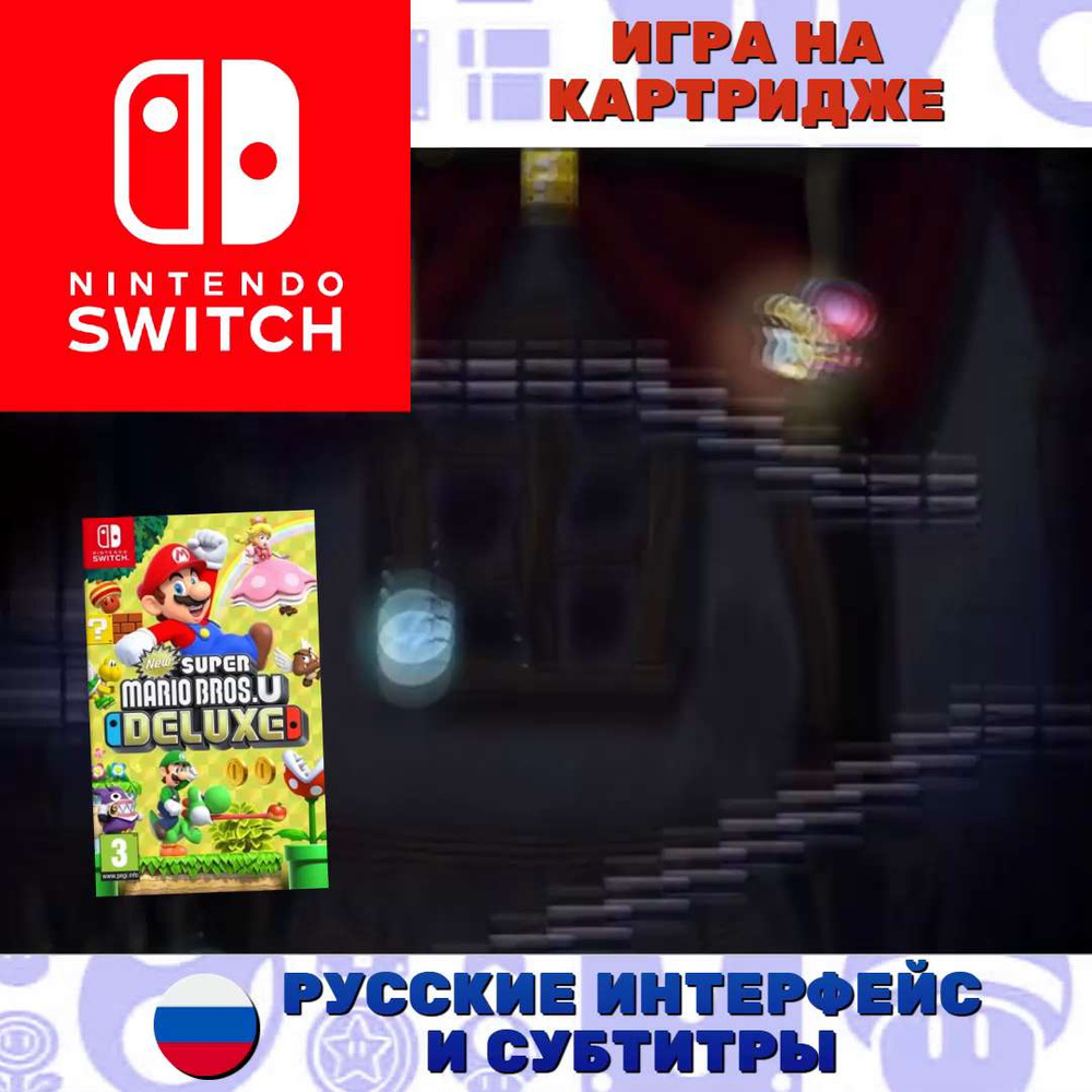 Игра New Super Mario Bros. U Deluxe (Nintendo Switch, Русские субтитры)  купить по низкой цене с доставкой в интернет-магазине OZON (255278633)