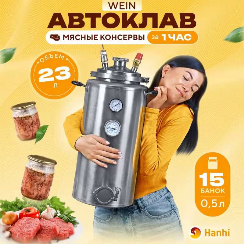Купить белорусский автоклав для консервирования на официальном сайте