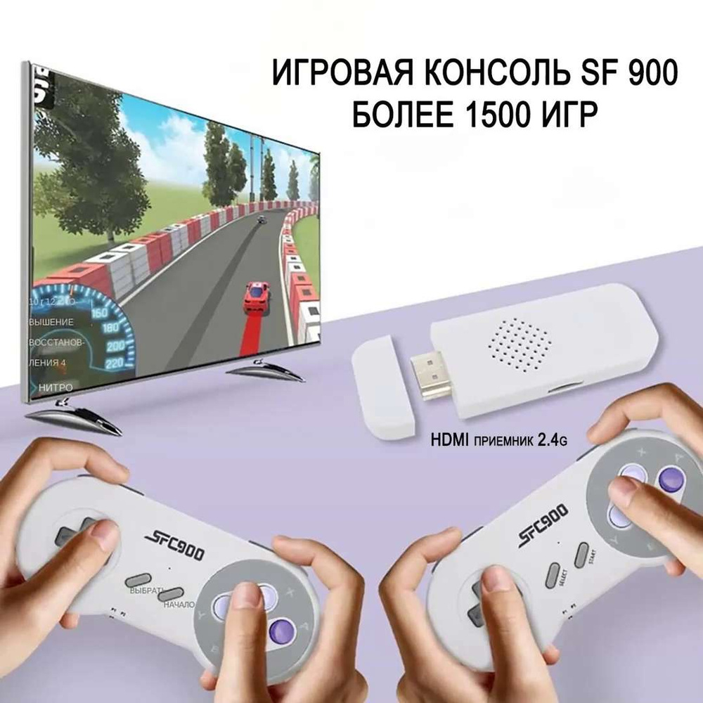 Игровая приставка VIDGES SF900, более 1500 игр - купить с доставкой по  выгодным ценам в интернет-магазине OZON (1034514355)