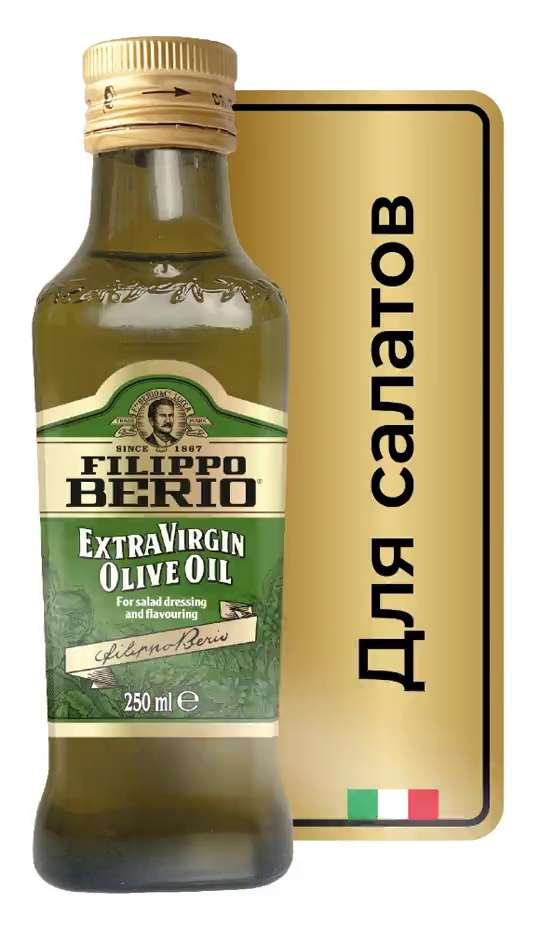 Масло оливковое Filippo Berio Extra Virgin, нерафинированное, 250 мл ...