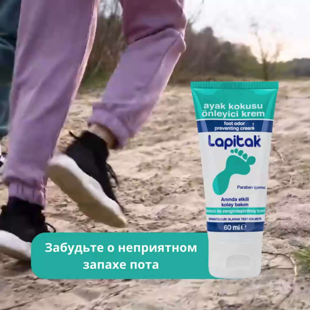 Крем для ног от запаха пота Lapitak, 60 мл - купить с доставкой по ...