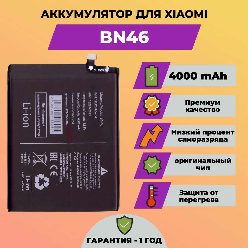 Аккумулятор для Xiaomi Redmi 7/Note 8/8T/8 2021 (BN46) - купить с доставкой  по выгодным ценам в интернет-магазине OZON (312175959)