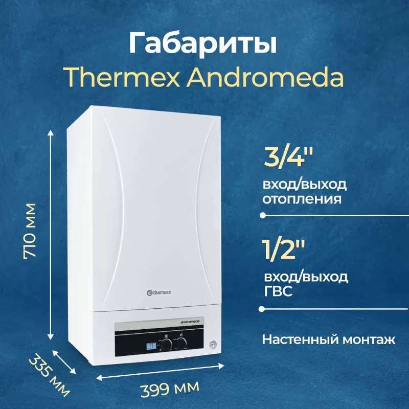 Газовый котел Thermex 27.5 кВт Andromeda - купить по выгодной цене в ...