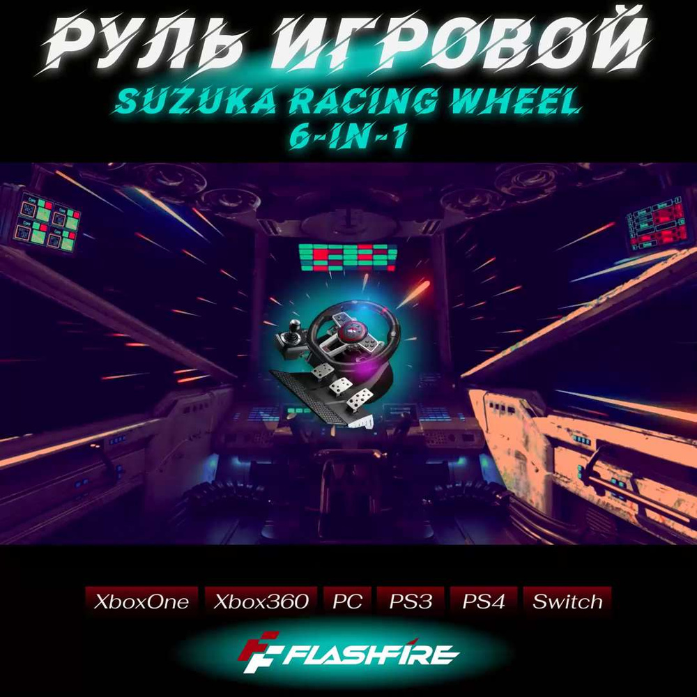 Руль игровой для ПК с педалями и коробкой передач FlashFire Suzuka ES900R -  купить с доставкой по выгодным ценам в интернет-магазине OZON (855250366)