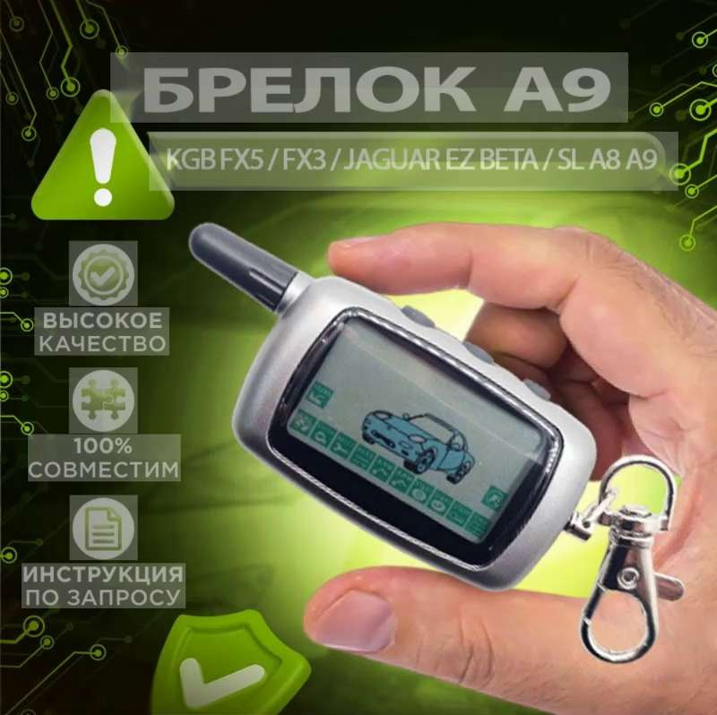 Cигнализация Jaguar Tez-B: инструкция по применению, автосигнализация с автозапуском, брелок