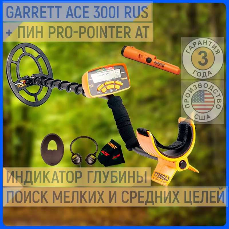 Металлоискатель Garrett Ace 250