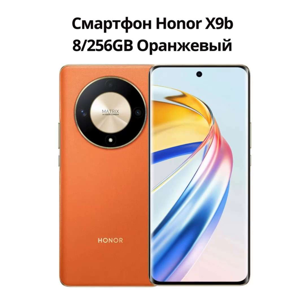 Смартфон Honor X9b - купить по выгодной цене в интернет-магазине OZON  (1502944041)