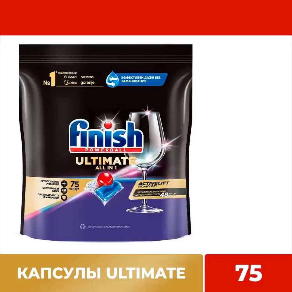 Finish Ultimate All in 1 таблетки капсулы для посудомоечной машины, 75 шт -  купить с доставкой по выгодным ценам в интернет-магазине OZON (169593497)