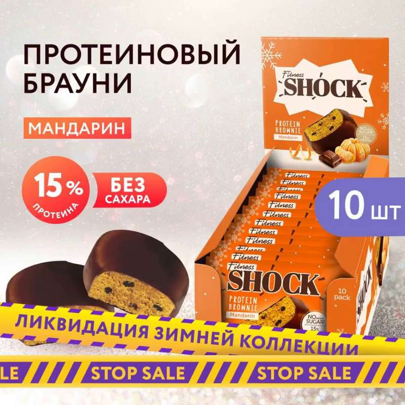 FitnesShock Протеиновое печенье Брауни без сахара "Мандарин", 10 шт ...