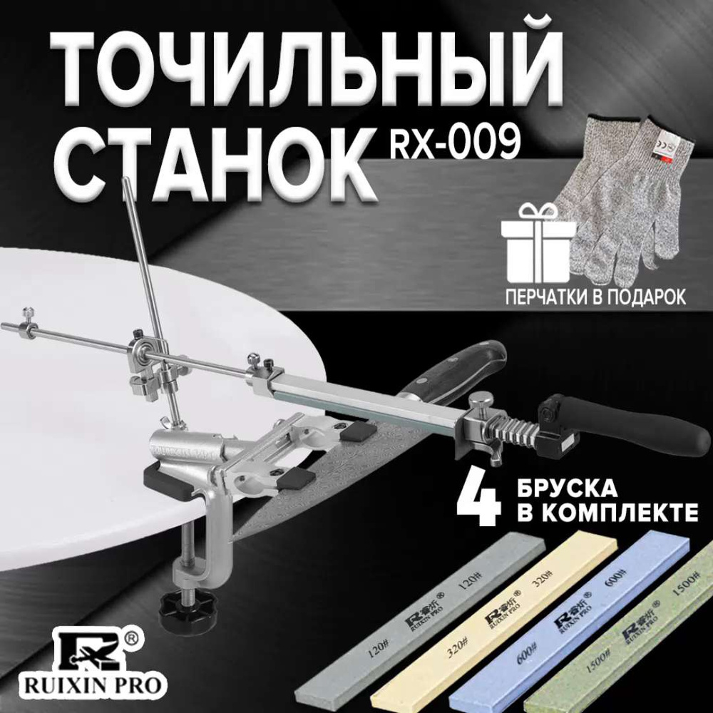 Точилка для ножей RUIXIN (руиксин) PRO RX-008 v3 СТАНДАРТ