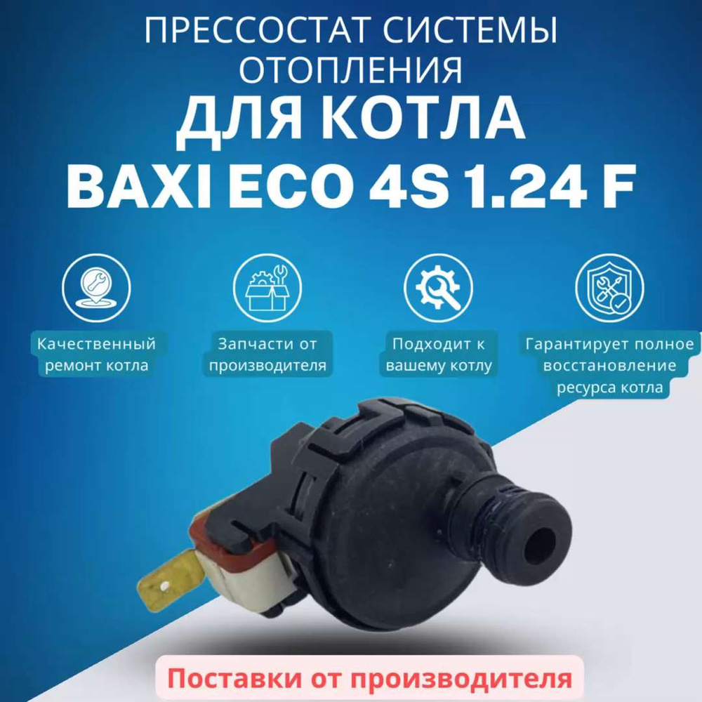 Видео и статьи — газовый котел Baxi ECO Four 24 F