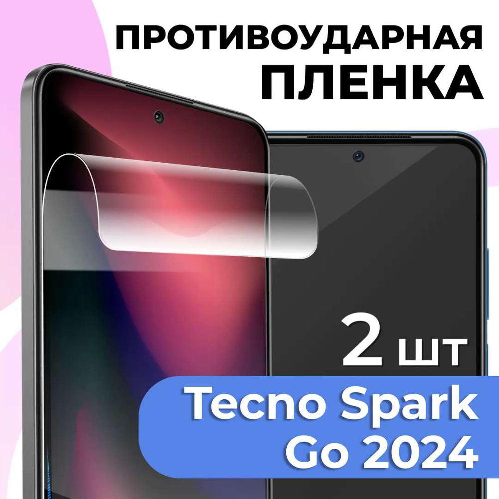 Защитная пленка tape_Tecno Spark Go 2024_PAS - купить по выгодной цене в  интернет-магазине OZON (1410716217)