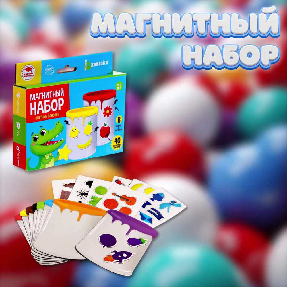 Магнитный набор 