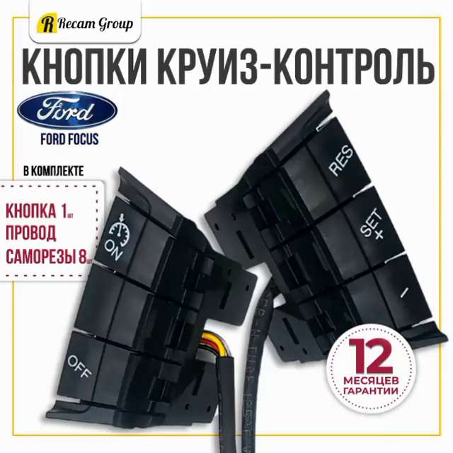 Круиз-контроль с функцией ограничения скорости | Официальный дилер Ford в Санкт-Петербурге