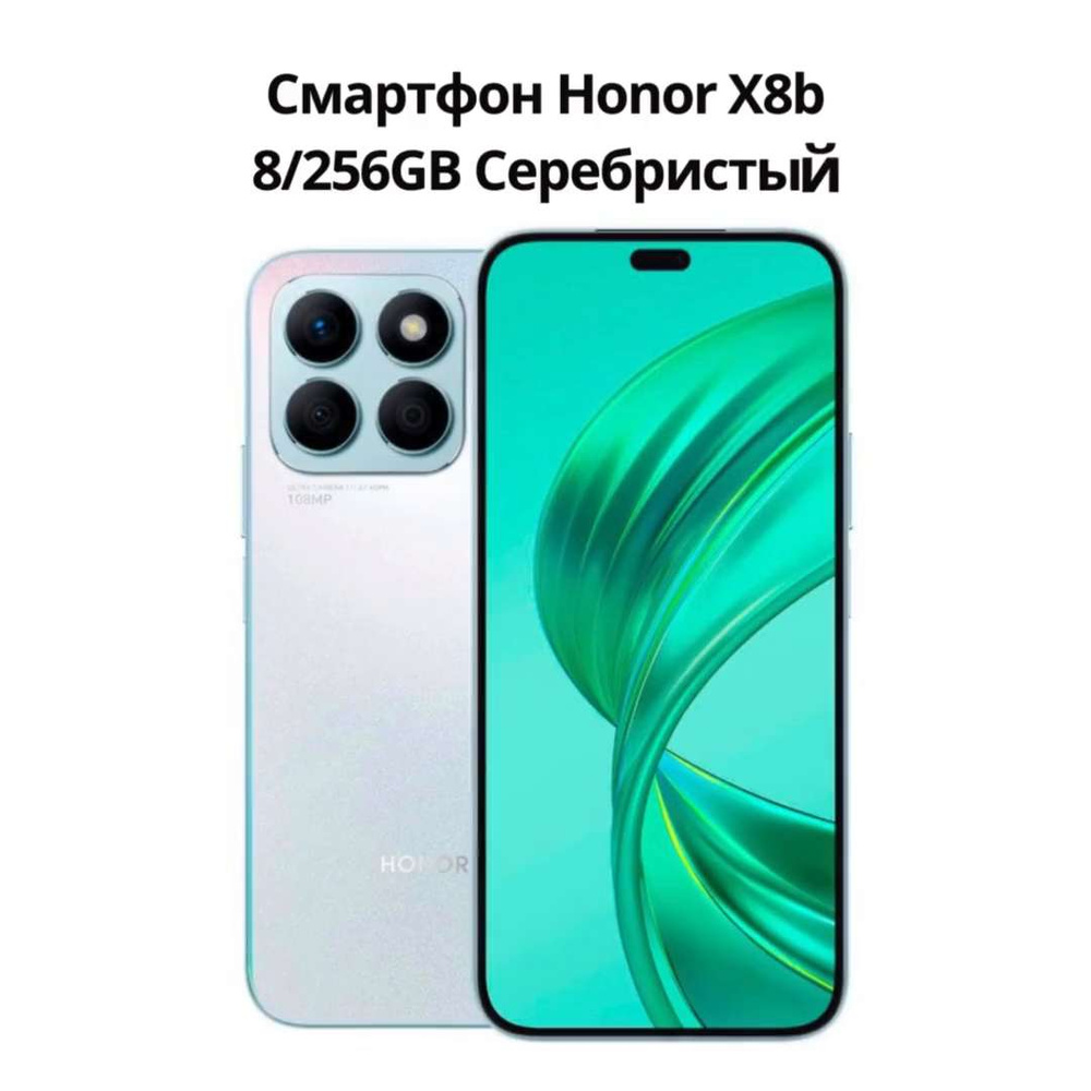 Смартфон Honor X8b 8/256GB - купить по выгодной цене в интернет-магазине  OZON (1427232363)