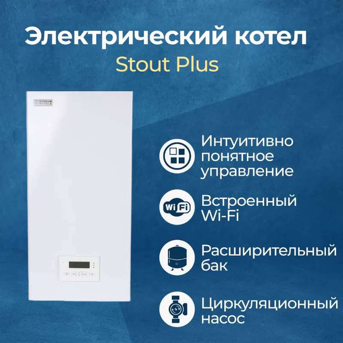 Котел stout seb-0001-000012,. Stout plus котел инструкция. Электрокотёл стаут 12. Электрический котел stout. Stout plus котел инструкция.