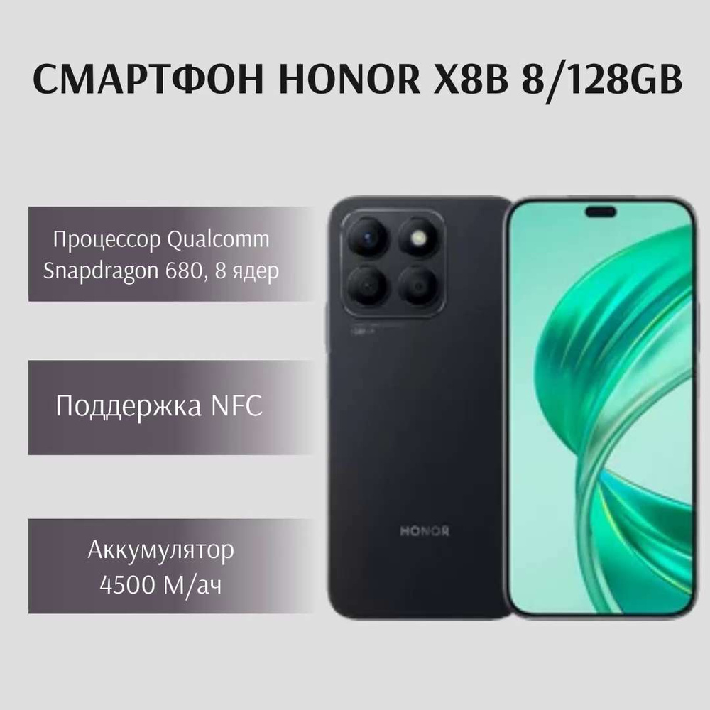 Смартфон Honor X8b - купить по выгодной цене в интернет-магазине OZON  (1415188875)