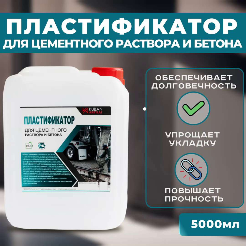 Добавка пластификатор для цементно-песчаных растворов 