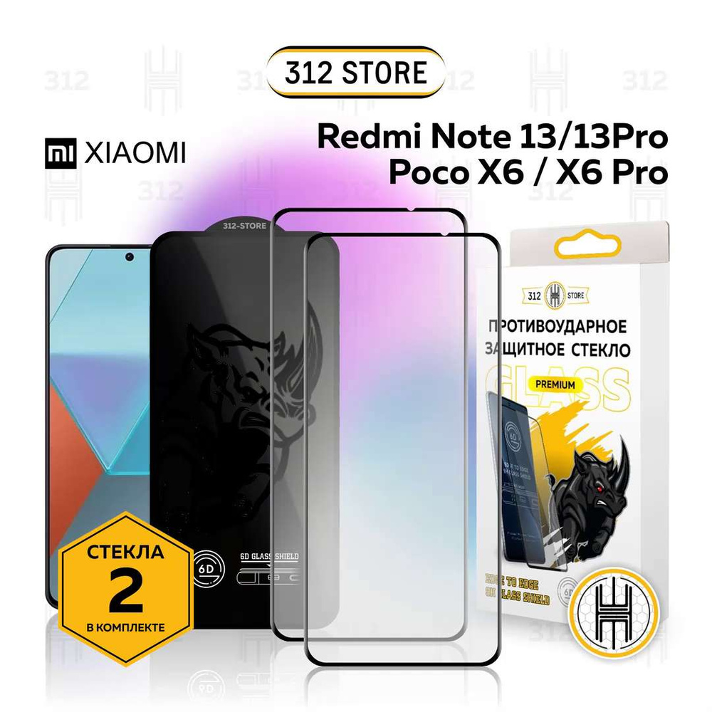 Комплект из 2шт.:Защитное стекло для Xiaomi Redmi Note 13 5G / 13 Pro Редми  Ноут 13 5G / 13 Про PREMIUM QUALITY - купить с доставкой по выгодным ценам  в интернет-магазине OZON (1273687037)