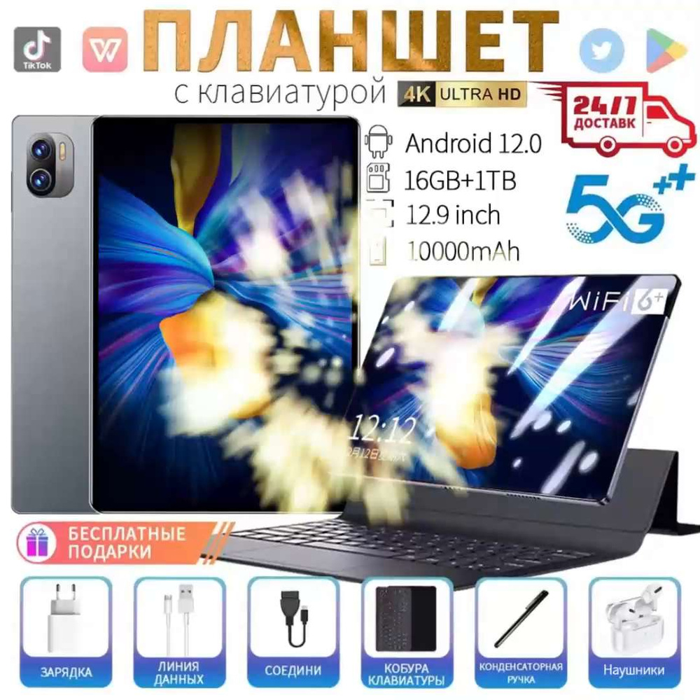 Купить планшет Aabe 1-M 12.9