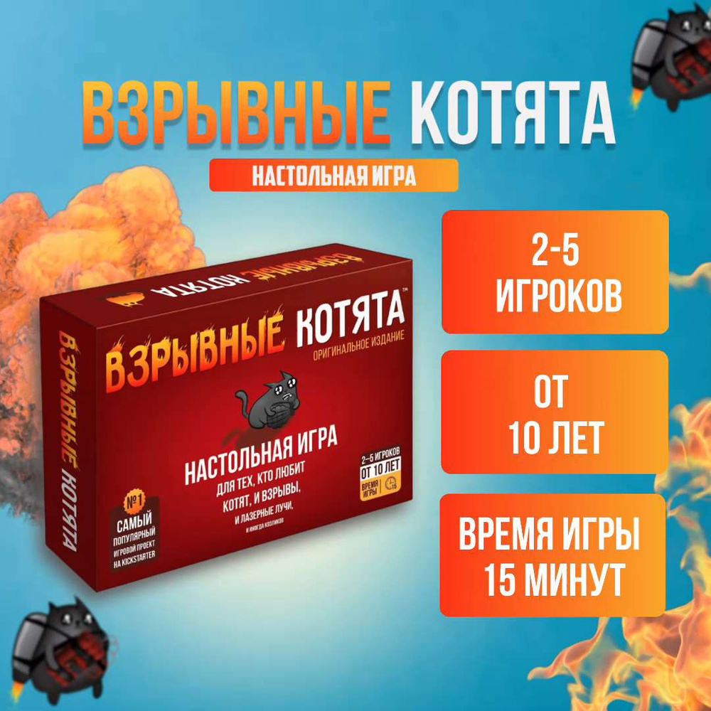 Настольная карточная игра Взрывные котята - купить с доставкой по выгодным  ценам в интернет-магазине OZON (1462883830)