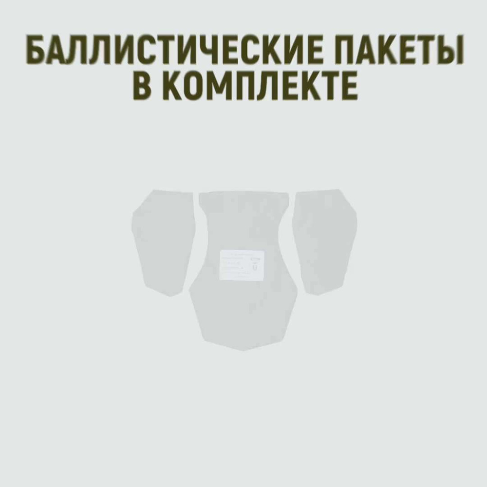 Напашник тактический противоосколочный на бронежилет, трилистник с  баллистическим пакетом БР2 СВМПЭ для плитника ССО - купить с доставкой по  выгодным ценам в интернет-магазине OZON (1243442503)