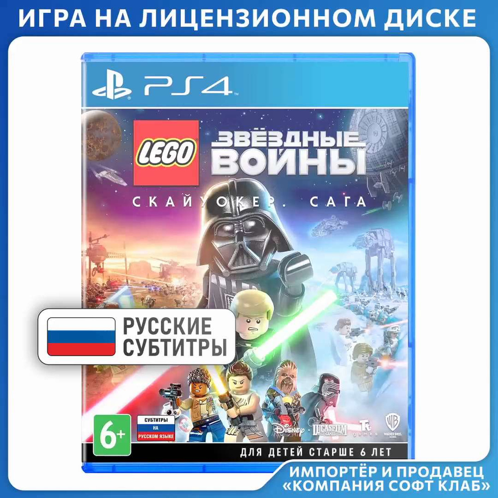 Игра LEGO_Звездные_Войны_Скайуокер (PlayStation 4, PlayStation 5, Русские  субтитры) купить по низкой цене с доставкой в интернет-магазине OZON  (1456762670)